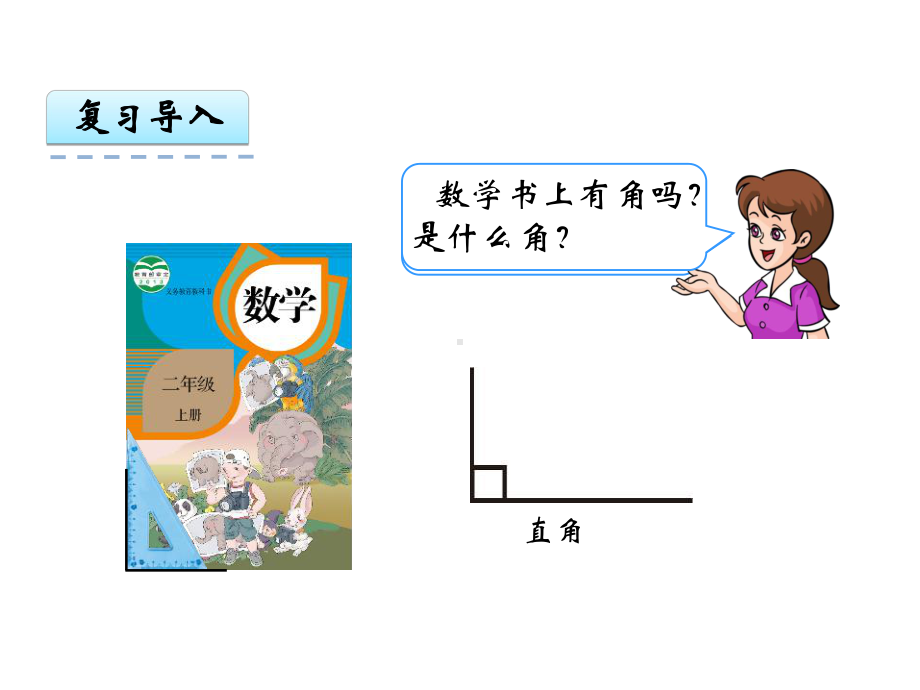 锐角和钝角课件1.ppt_第3页