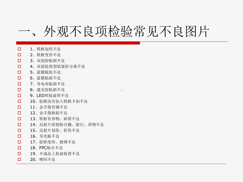 背光不良识别培训课件(共37张).ppt_第2页