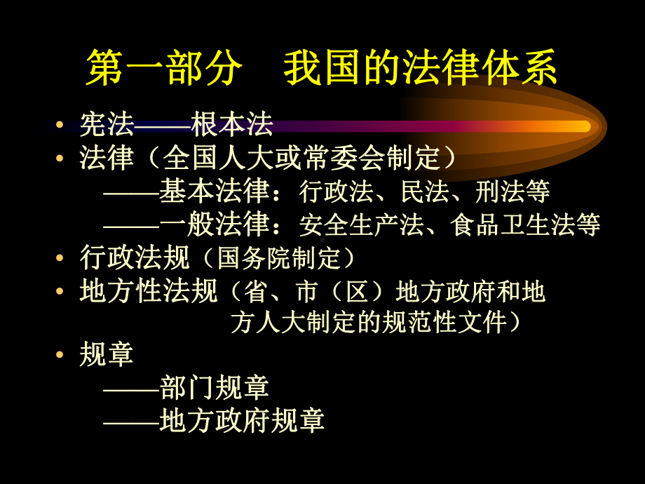 安全工程师相关法律法规课件.ppt_第2页