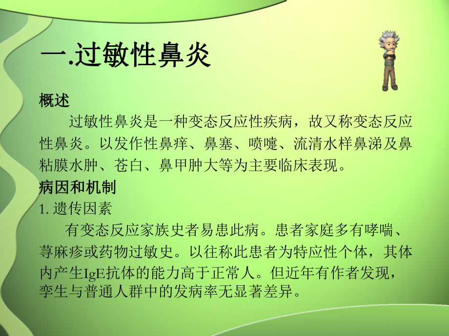 春季过敏性疾病及其防治课件.ppt_第2页