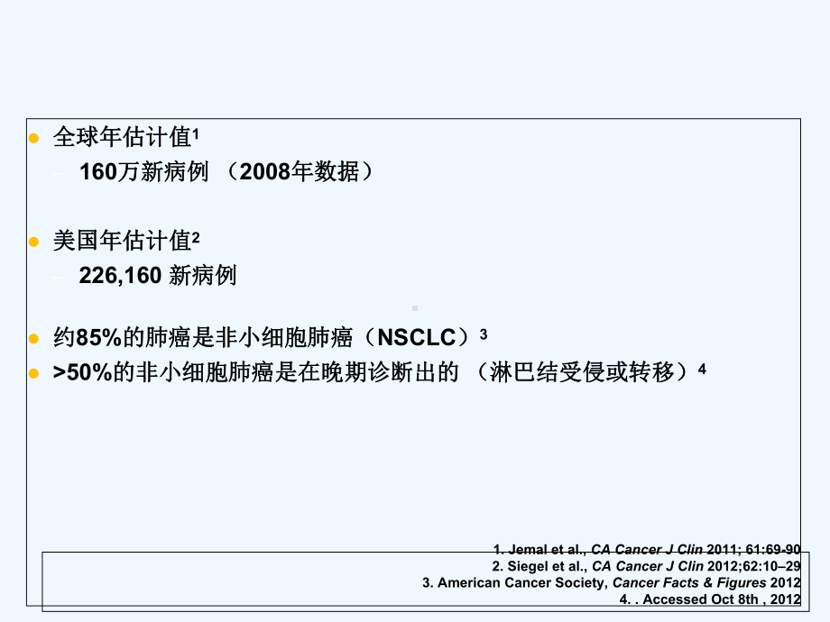 非小细胞肺癌基础知识诊断篇治疗篇课件-.ppt_第3页