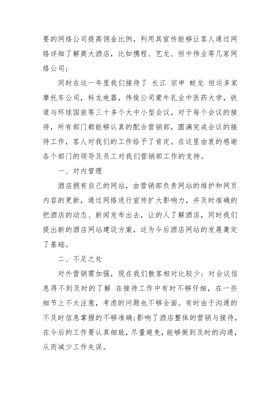 车险交叉销售工作总结.doc_第2页