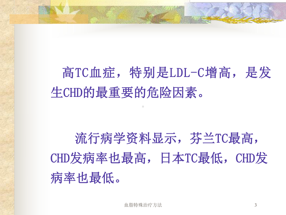 血脂特殊治疗方法培训课件.ppt_第3页