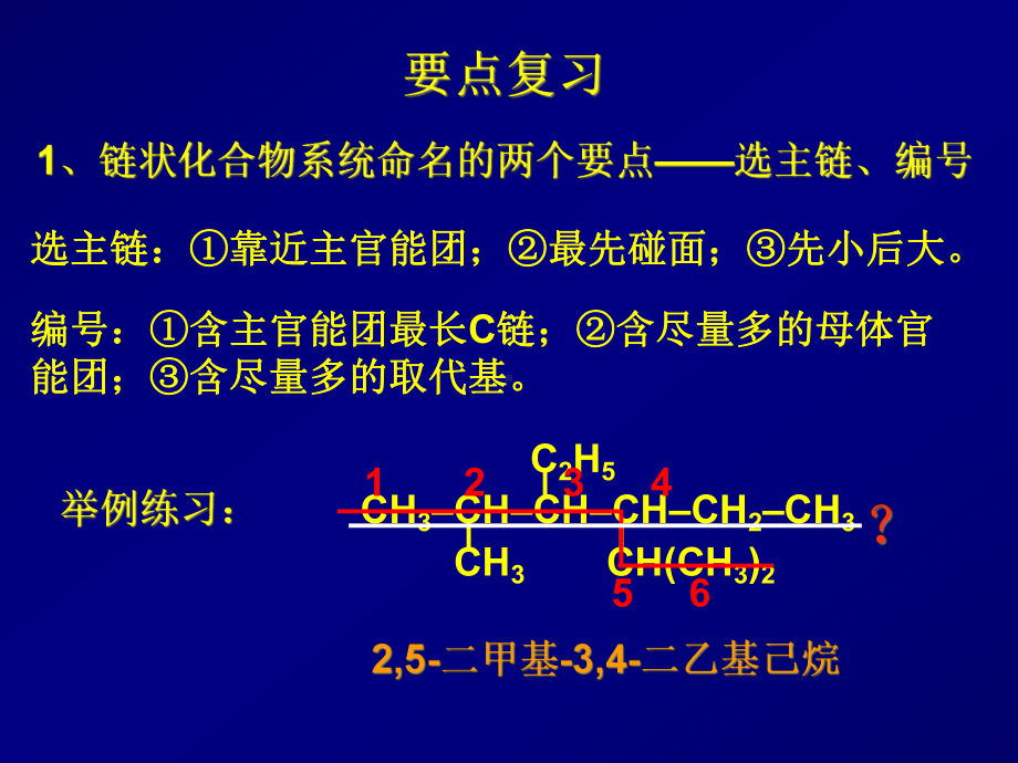 有机课件-3-第三章--环烷烃2概要.ppt_第3页