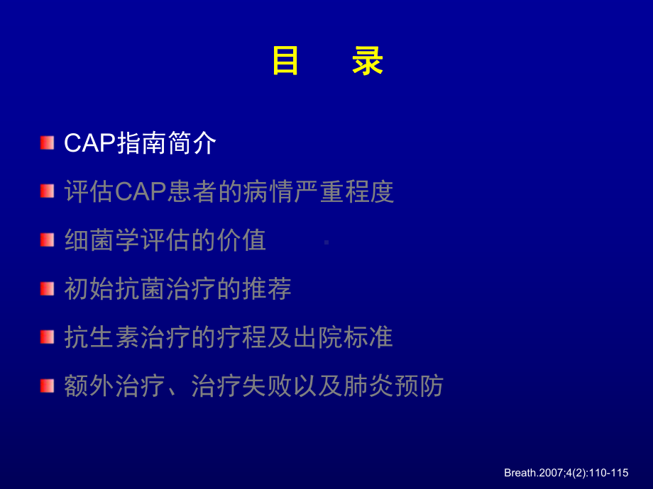 获得性肺炎的共识指南解读课件.ppt_第2页