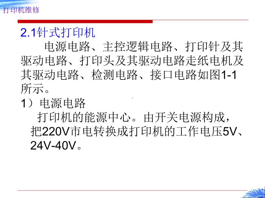 打印机维修-打印机的分类课件.ppt_第3页