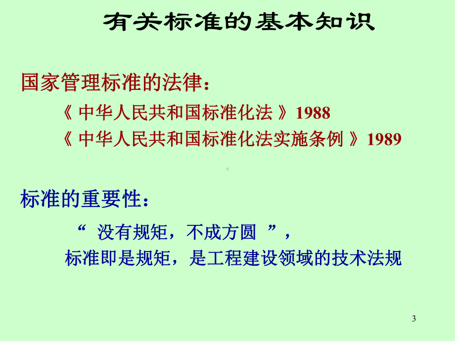 建筑工程管理规程(北京市地方标准)课件.ppt_第3页