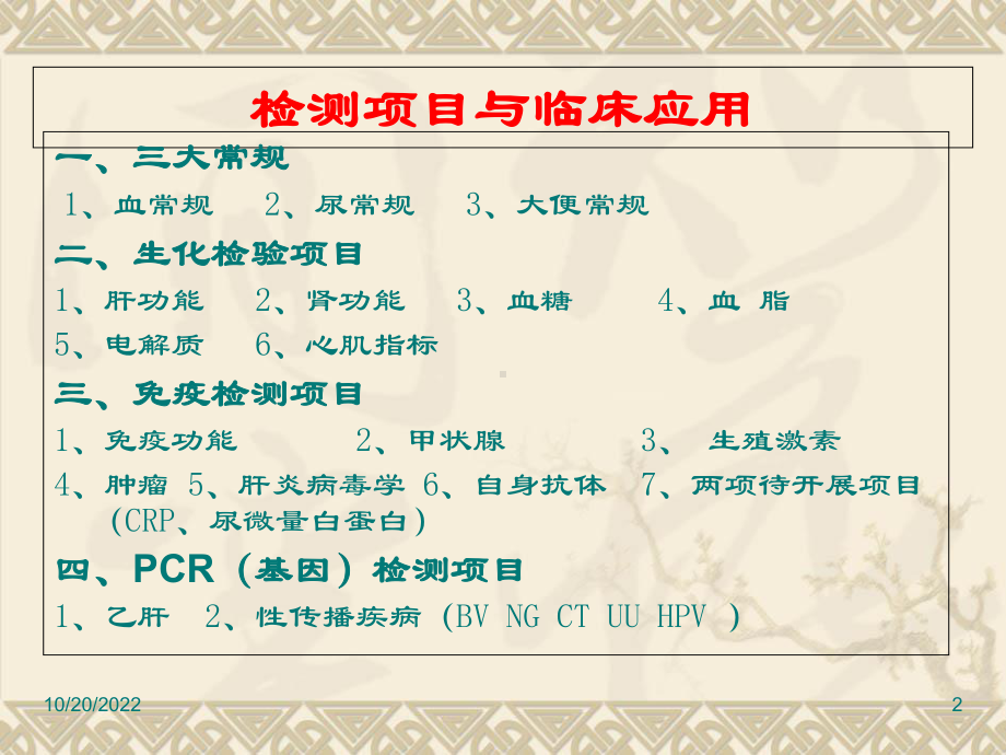 检测项目临床应用课件.ppt_第2页