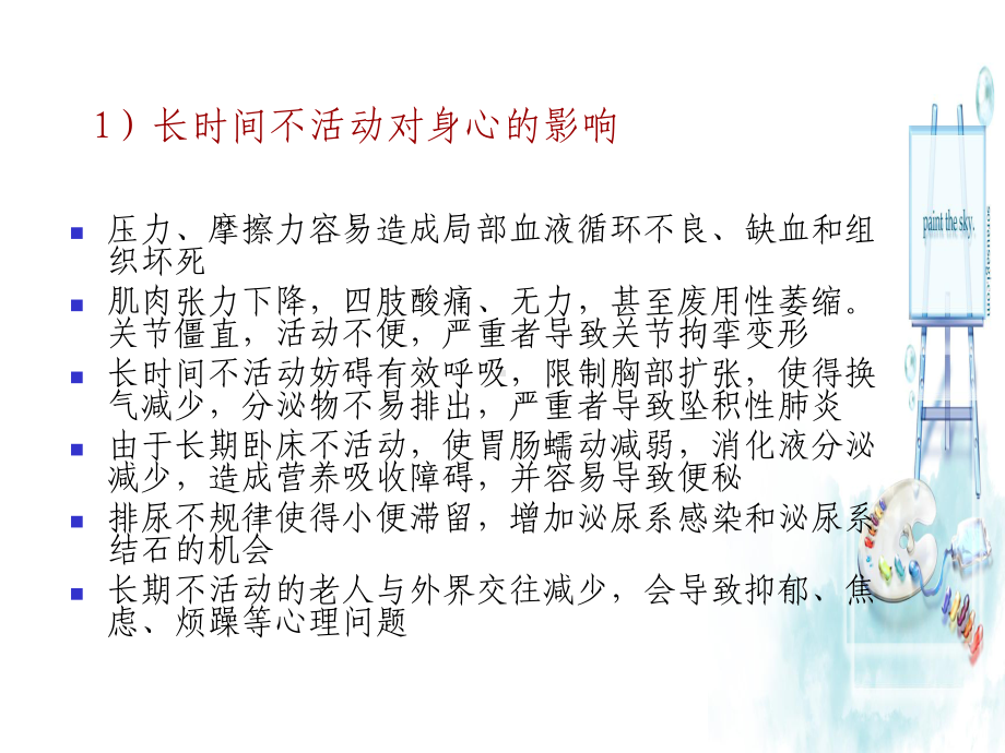 为老人更换体位课件.ppt_第2页