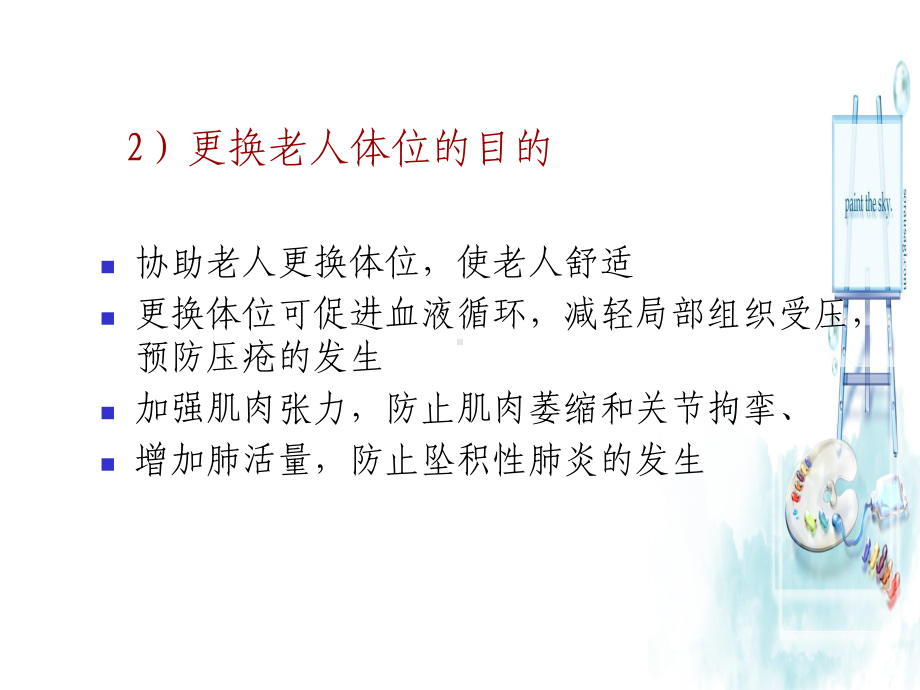 为老人更换体位课件.ppt_第3页