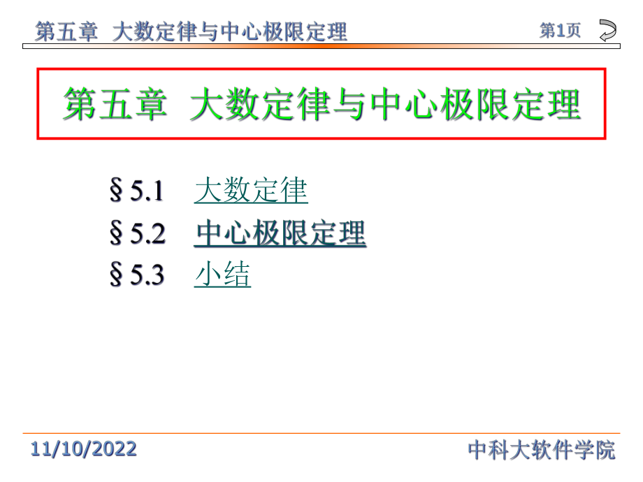 中国科学技术大学概率论与数理统计课件.ppt_第1页