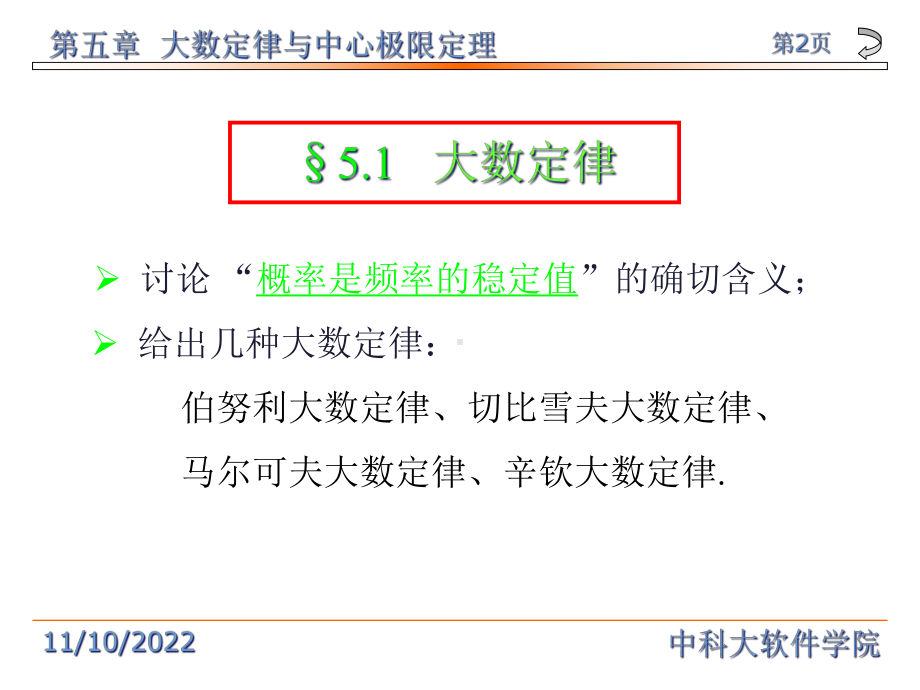 中国科学技术大学概率论与数理统计课件.ppt_第2页