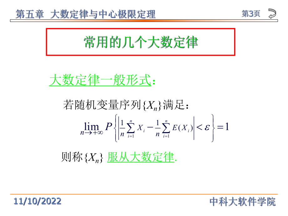 中国科学技术大学概率论与数理统计课件.ppt_第3页