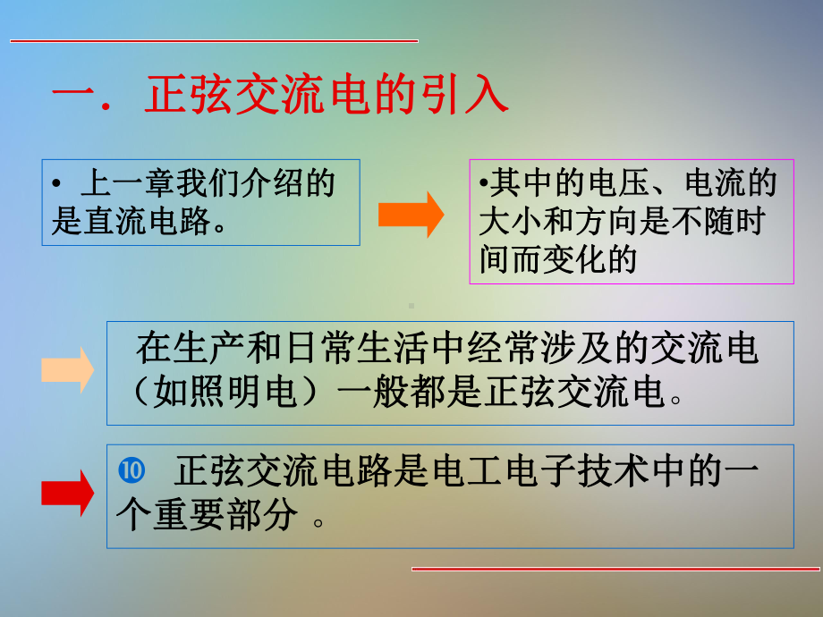 交流电路分析基本方法课件.pptx_第3页