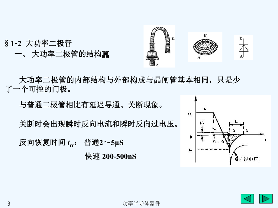 电子电力第一章器件课件.ppt_第3页