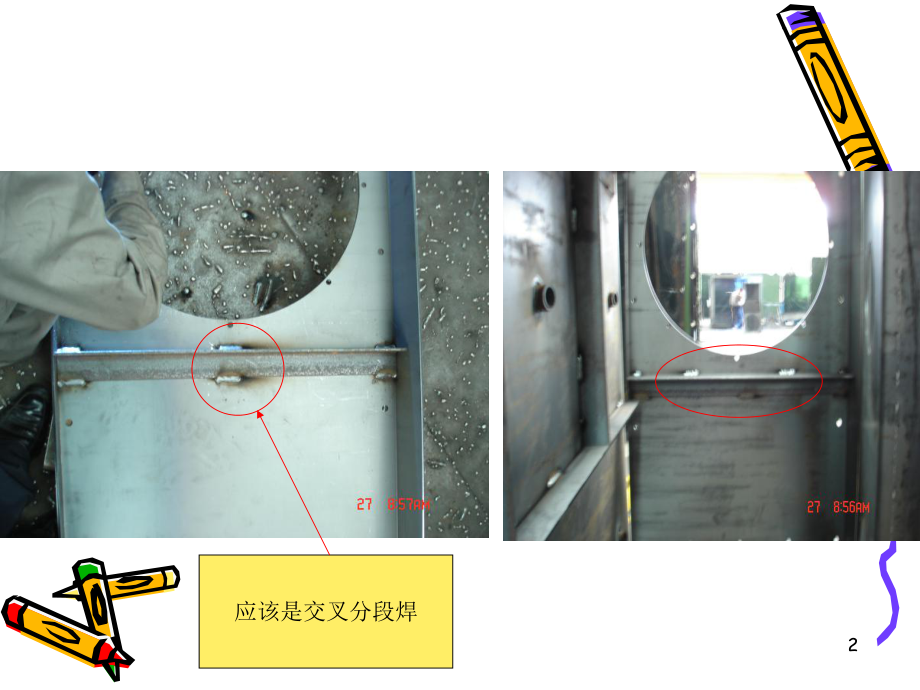 焊接常见的几种缺陷课件.ppt_第2页