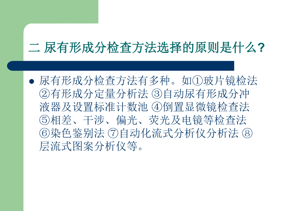 尿液分析十问简介课件.ppt_第3页