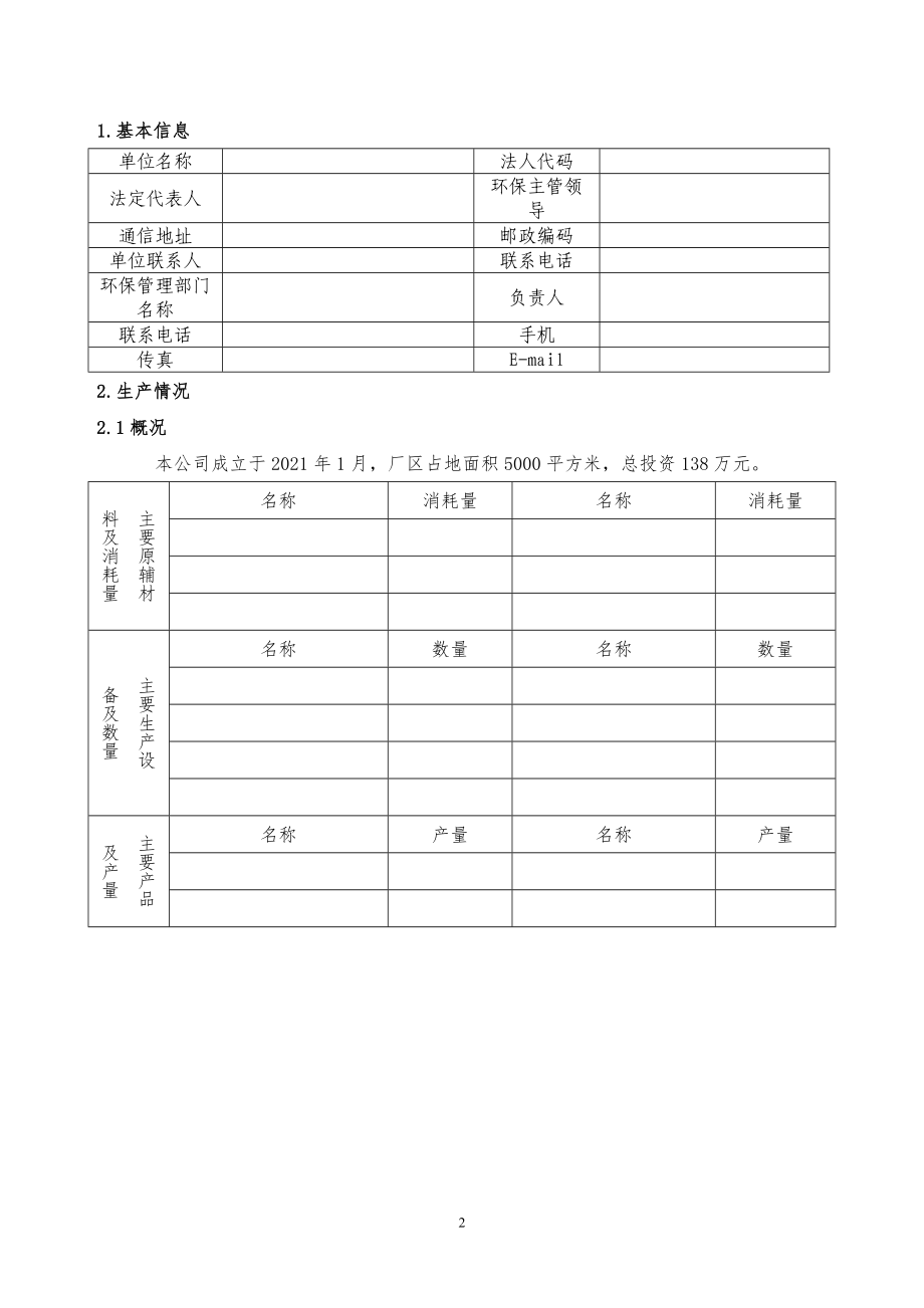 生产经营企业2021年危险废物管理计划参考模板范本.doc_第2页