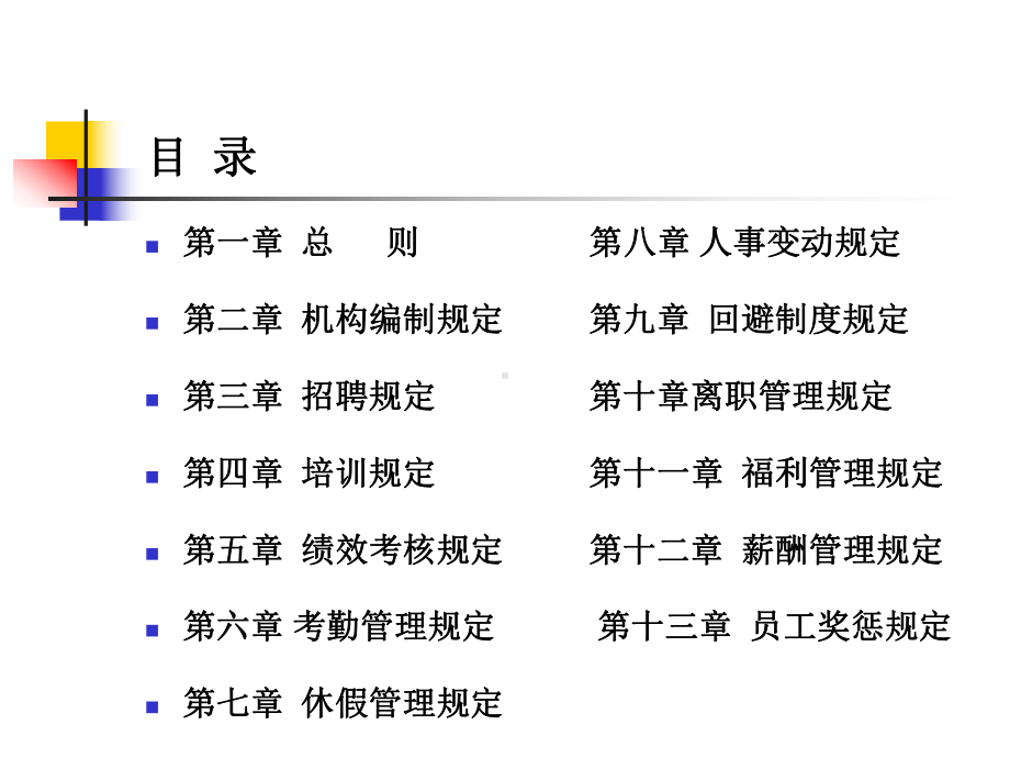 人事制度培训课件.ppt_第2页