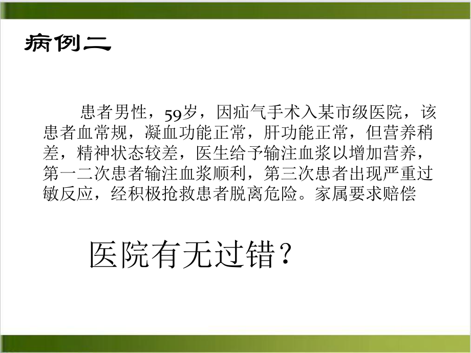 输血的适应症及不良反应讲课稿绿色背景课件.ppt_第3页