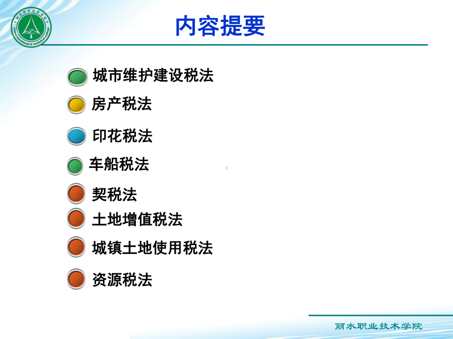 税法课件配套习题的答案教学的讲义第八章-其他税法-.ppt_第2页