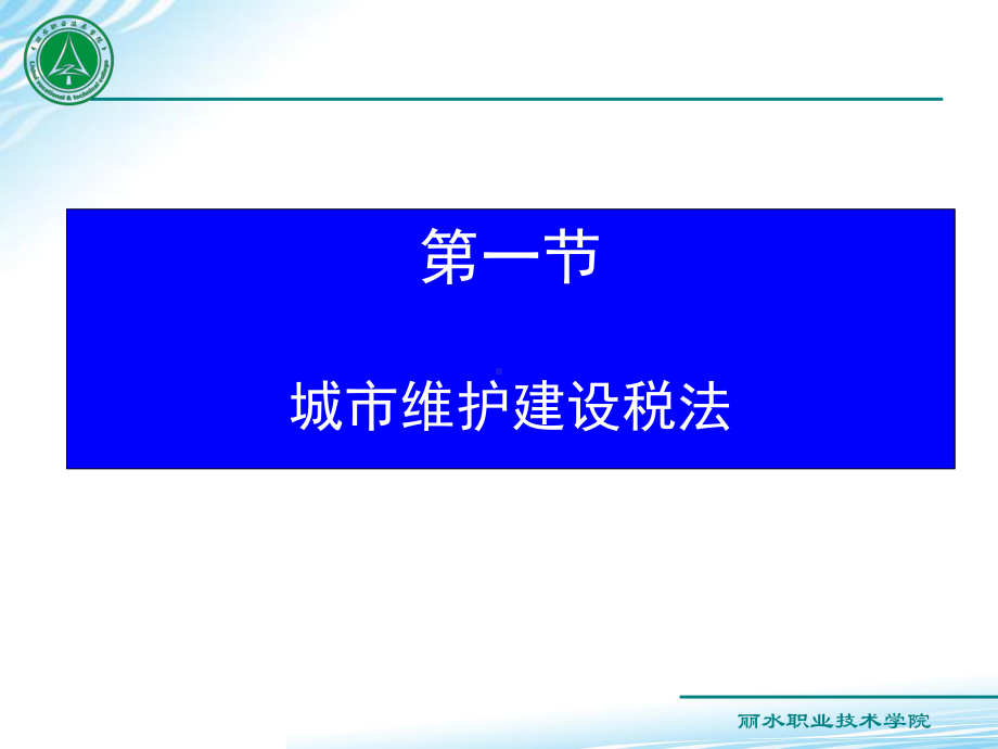 税法课件配套习题的答案教学的讲义第八章-其他税法-.ppt_第3页