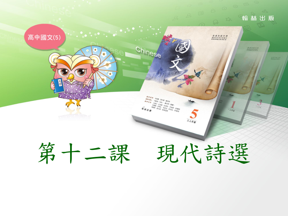 现代诗选[页]课件.ppt_第1页