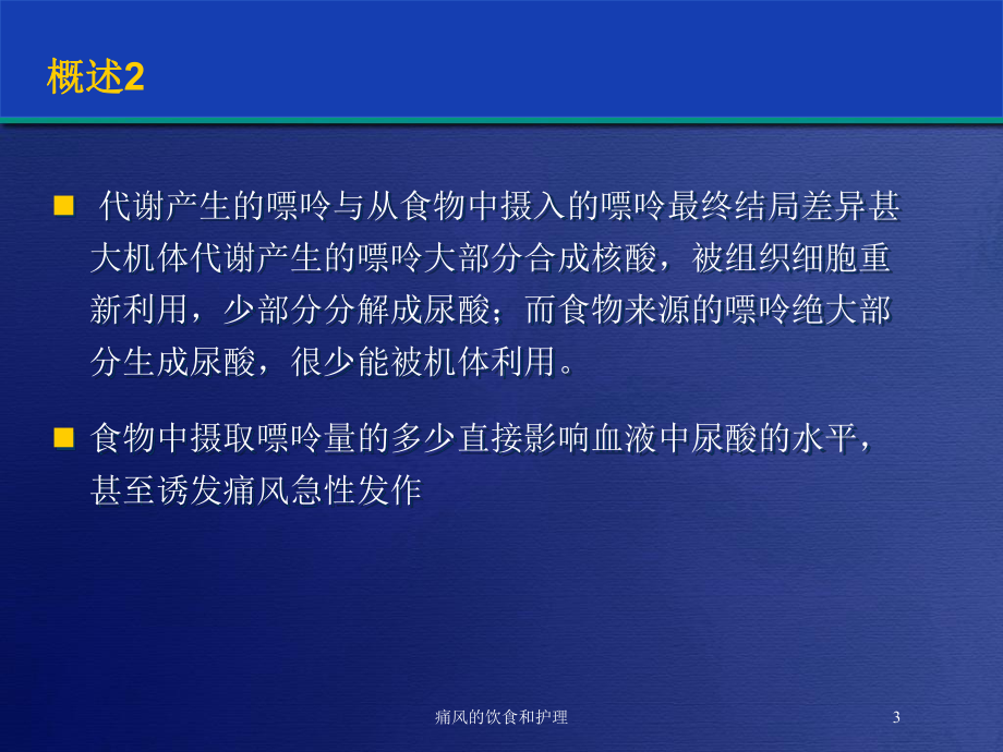 痛风的饮食和护理培训课件.ppt_第3页