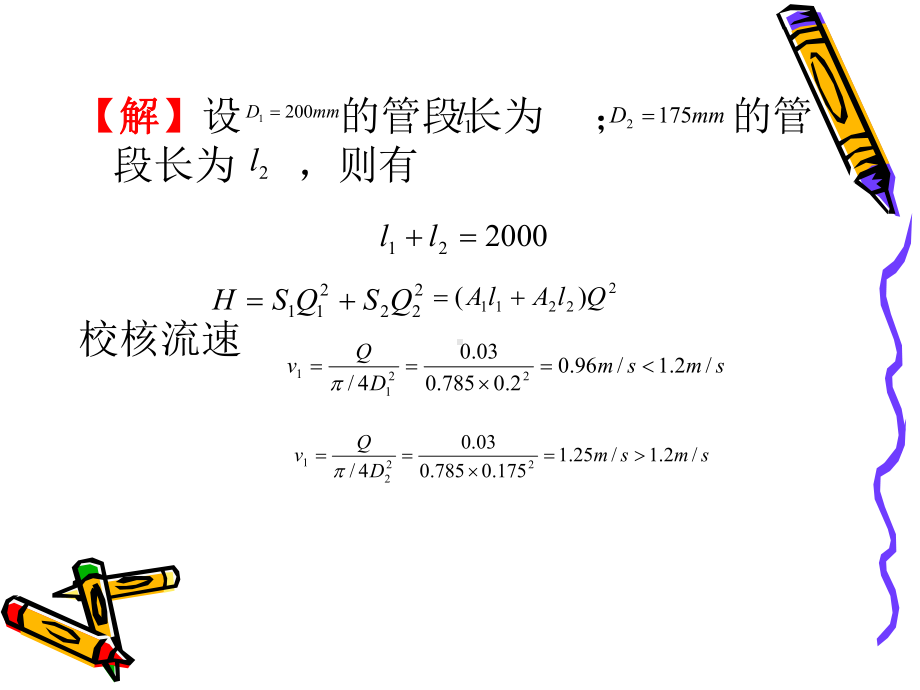 第17讲流体管内流动与水力计算：管路串联与并联课件.ppt_第3页