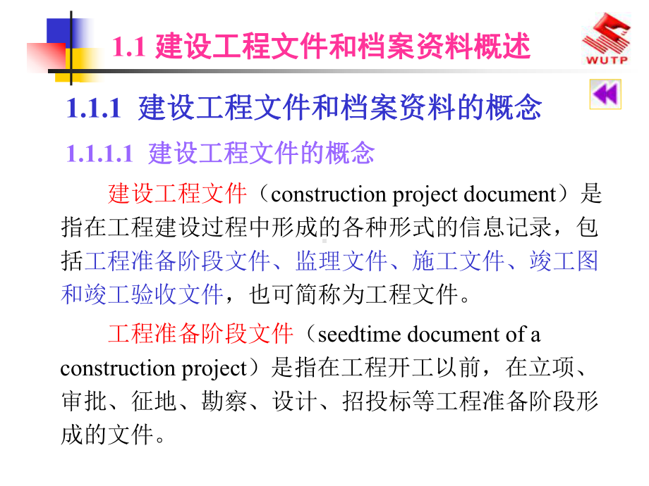 建筑工程技术管理-课件-2.ppt_第3页