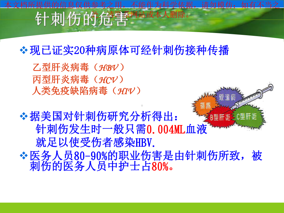 针刺伤的预防和处置培训课件.ppt_第3页