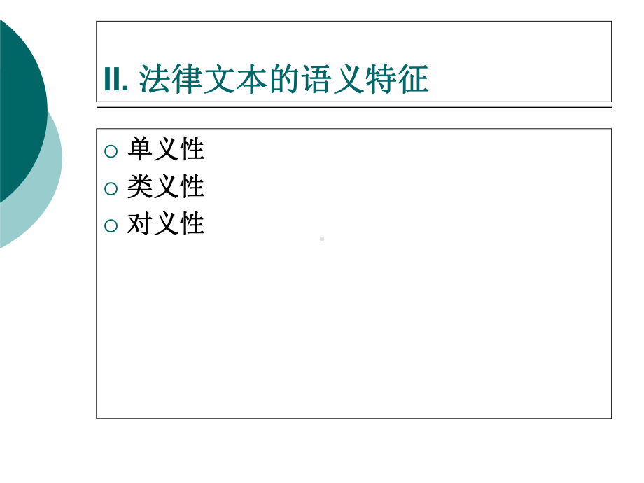 法律文本的翻译概要课件.ppt_第3页