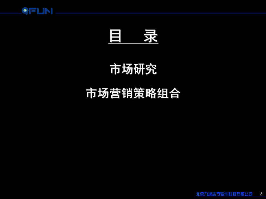 市场营销策略规划报告-gu课件.ppt_第3页