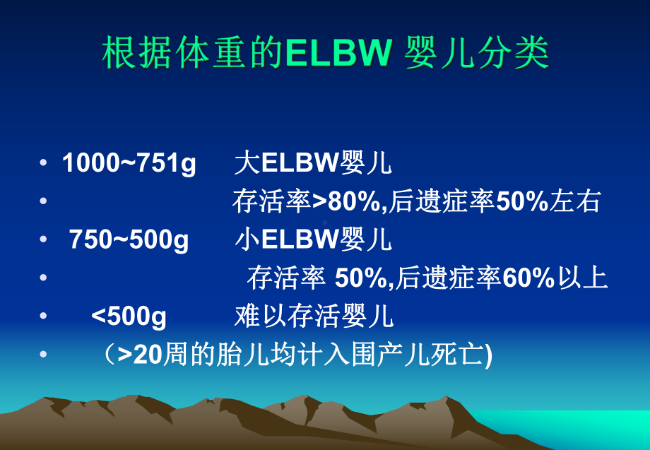 超低出生体重儿的早期临床管理课件.pptx_第3页