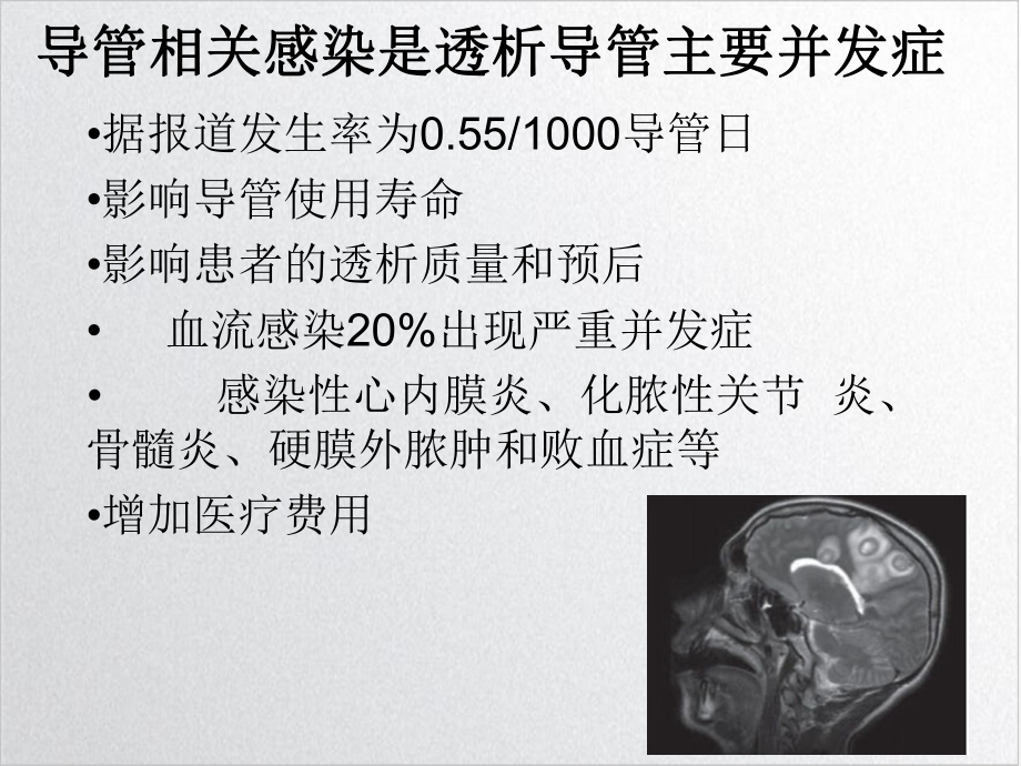 透析导管相关感染防治要点示范课件.ppt_第2页