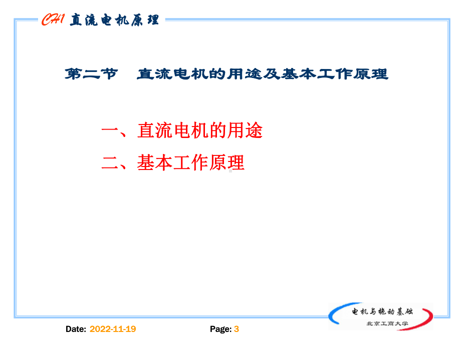 电机拖动基础第一章课件.ppt_第3页