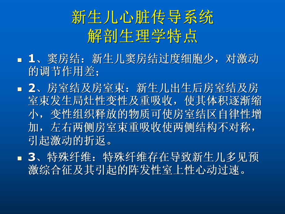 新生儿-心律失常(附件)课件.ppt_第2页