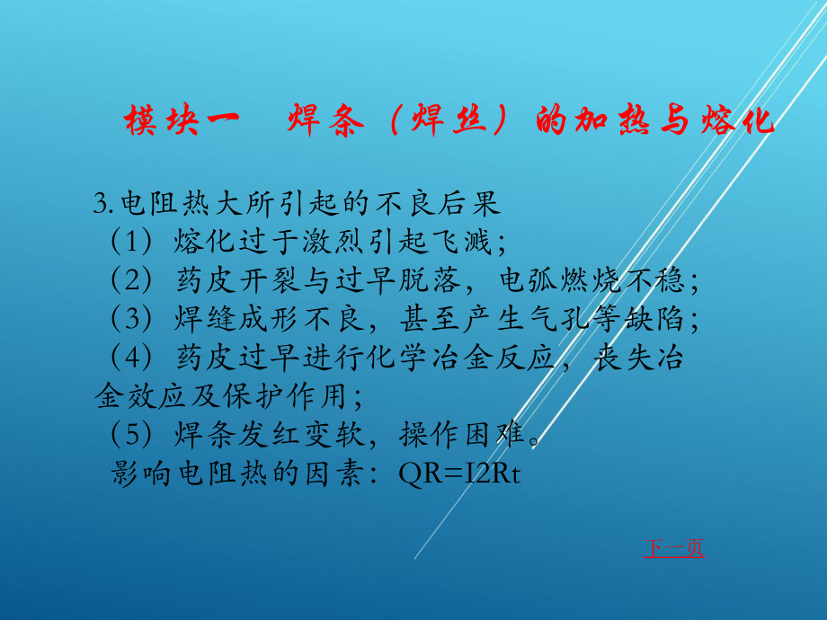 熔焊原理第二单元焊缝金属的构成课件.ppt_第3页