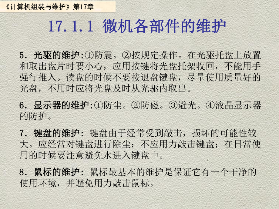 计算机常见故障与维护课件.ppt_第3页