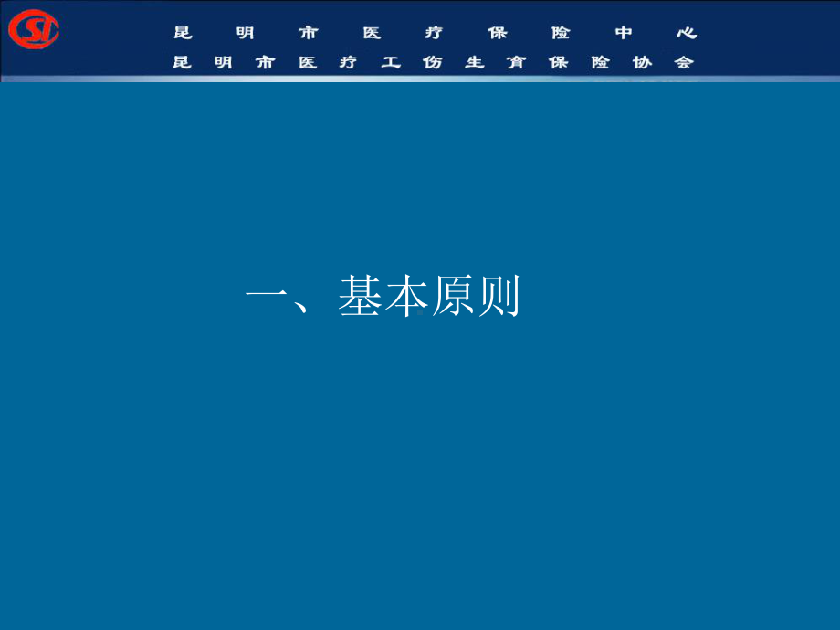 昆明市城镇职工基本医疗保险病种付费结算办法课件.ppt_第3页