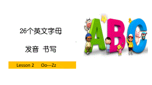 26个英文字母的发音和书写(Oo--Zz)（ppt课件）-2022秋人教新目标版七年级上册《英语》.pptx