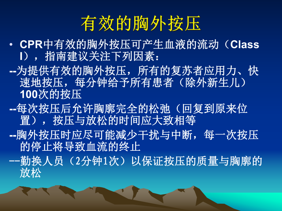 心肺复苏操作流程精编版课件.ppt_第3页