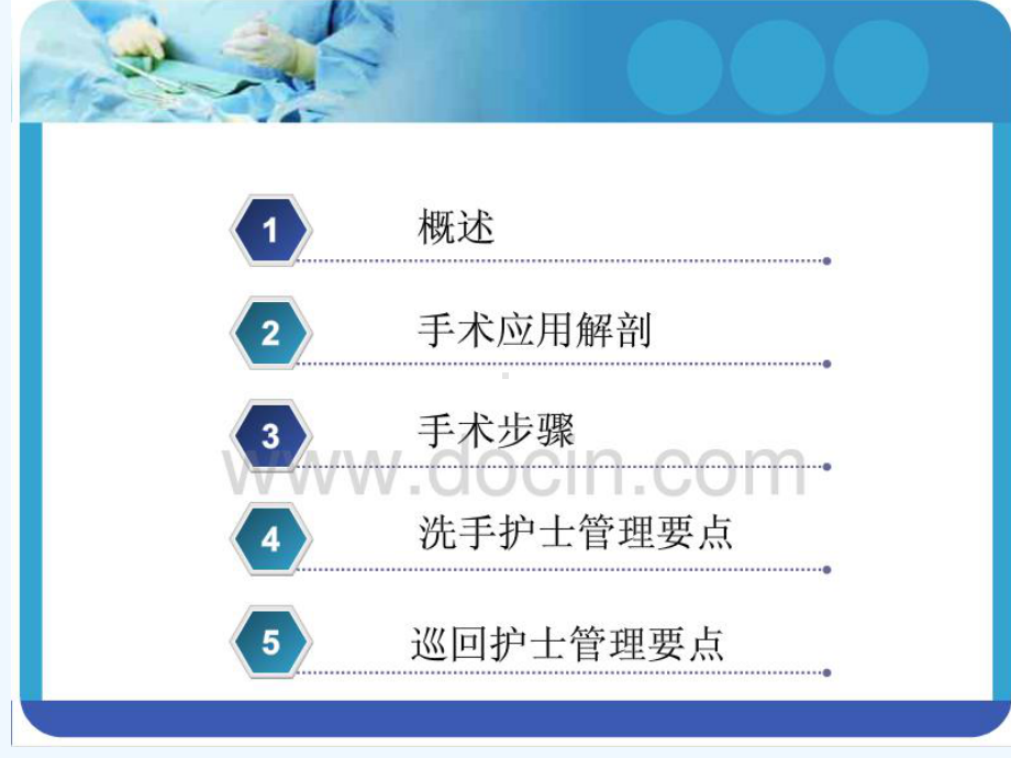 腹腔镜下直肠癌根治术的手术配合课件模板.ppt_第2页