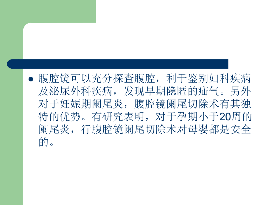 腹腔镜阑尾切除术课件.ppt_第3页