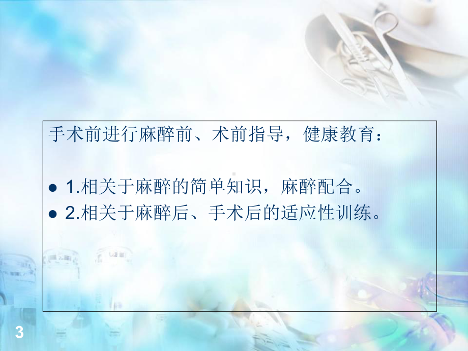 椎管内麻醉的护理课件.ppt_第3页