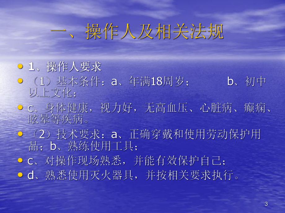 焊接作业安全讲座课件.ppt_第3页