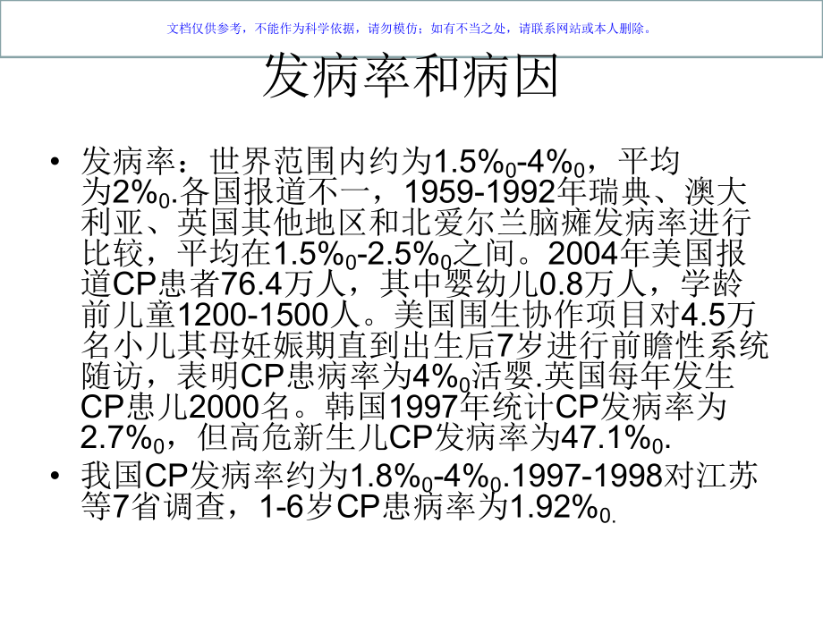 脑性瘫痪简介课件.ppt_第2页