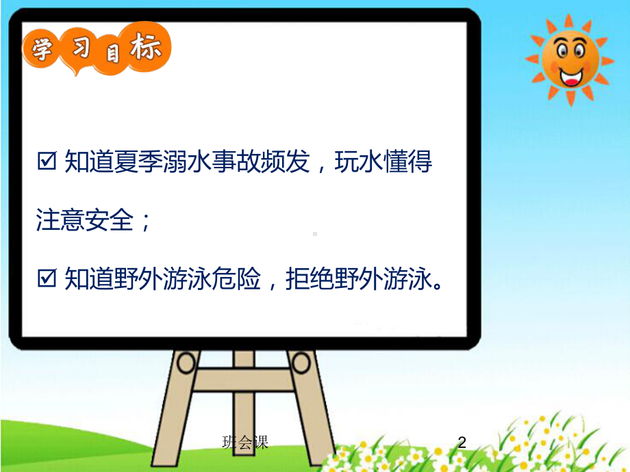 防溺水课件(综合教学).ppt_第2页