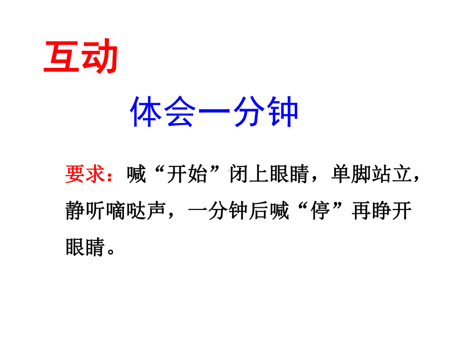 主题班会做时间的主人课件.ppt_第3页