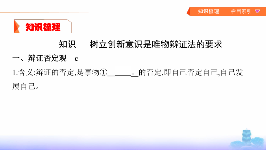 浙江专用版高考政治大一轮优选第三单元思想方法与创新意识第十课创新意识与社会进步课件新人教版必.ppt_第3页